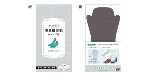 脱臭機能紙 シューズ用台紙 表裏