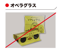 オペラグラス