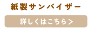 おすすめノベルティ・サンバイザーリンク