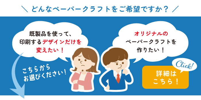 ペーパークラフトのページのトップ画像