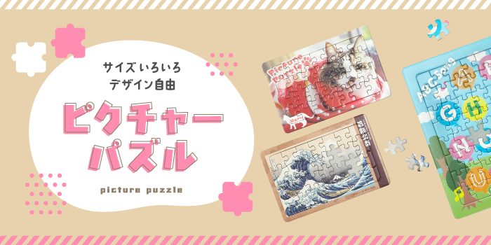 ピクチャーパズル
