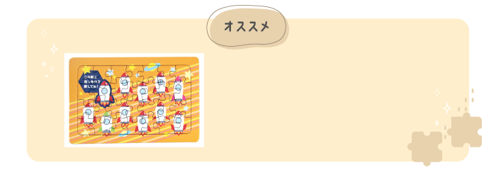 ハガキサイズピクチャーパズル